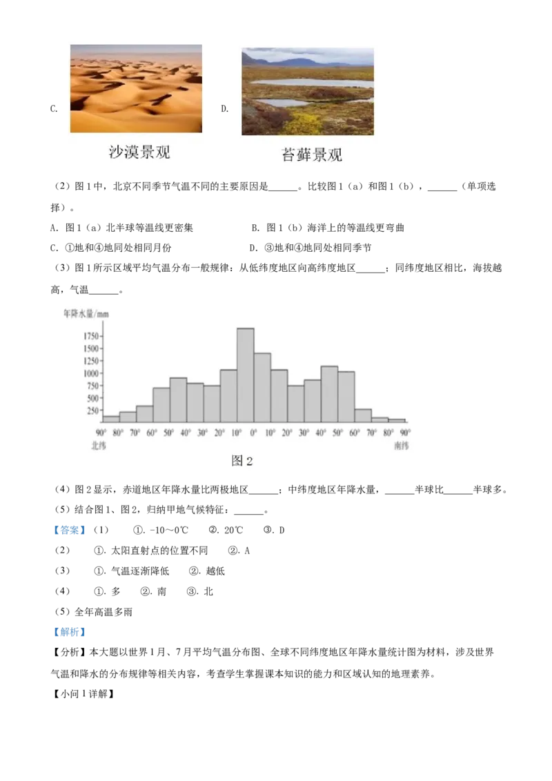 精品解析：北京市石景山区2022-2023学年八年级上学期期末地理试题（解析版）(1)_北京初中期末题_C605-京七八九_B京地理七八九_地理_北京八上地理
