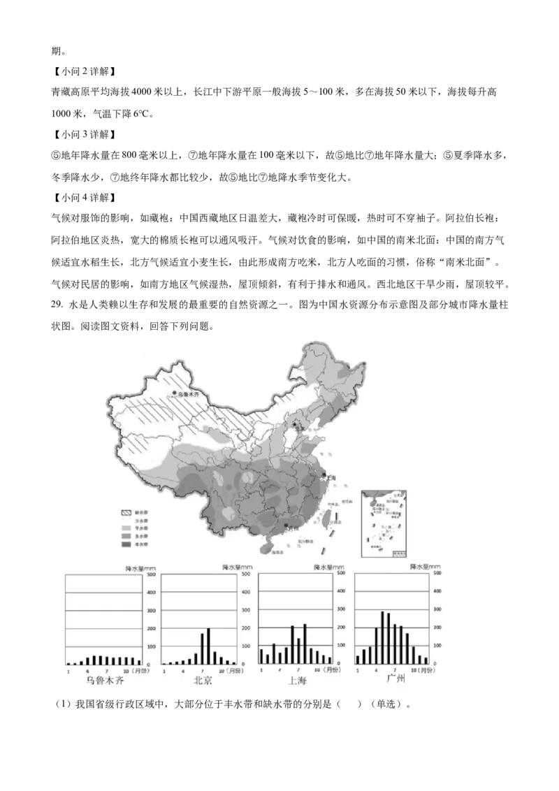 精品解析：北京市石景山区2022-2023学年八年级上学期期末地理试题（解析版）(1)_北京初中期末题_C605-京七八九_B京地理七八九_地理_北京八上地理