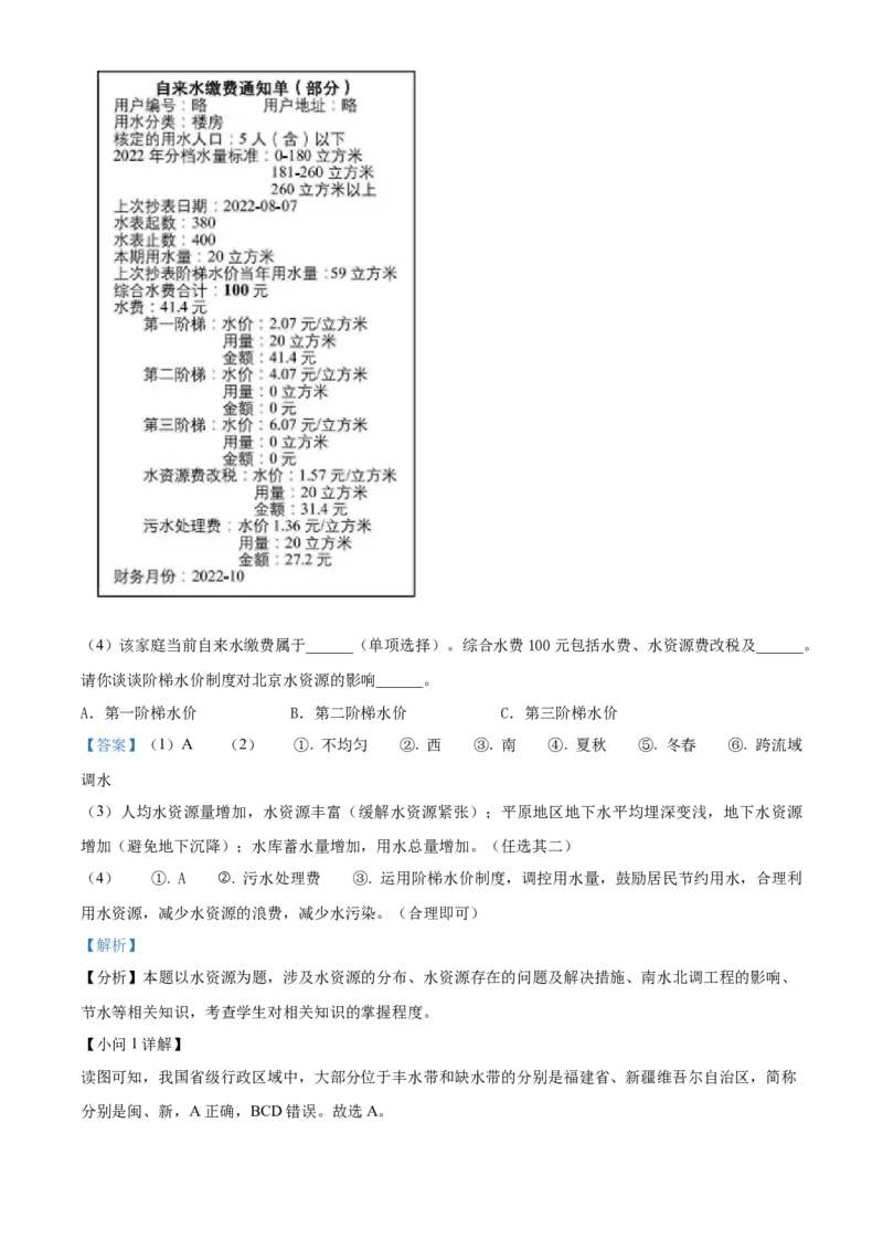 精品解析：北京市石景山区2022-2023学年八年级上学期期末地理试题（解析版）(1)_北京初中期末题_C605-京七八九_B京地理七八九_地理_北京八上地理