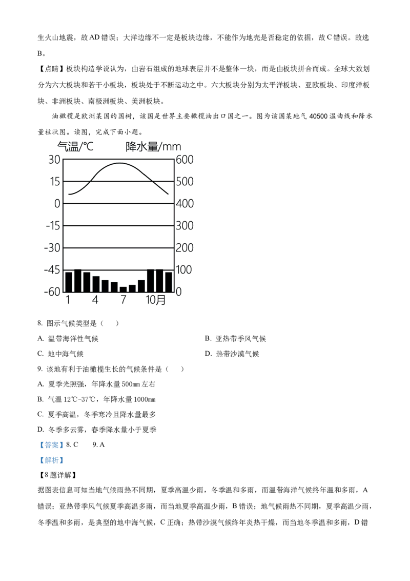 精品解析：北京市石景山区2022-2023学年八年级上学期期末地理试题（解析版）(1)_北京初中期末题_C605-京七八九_B京地理七八九_地理_北京八上地理