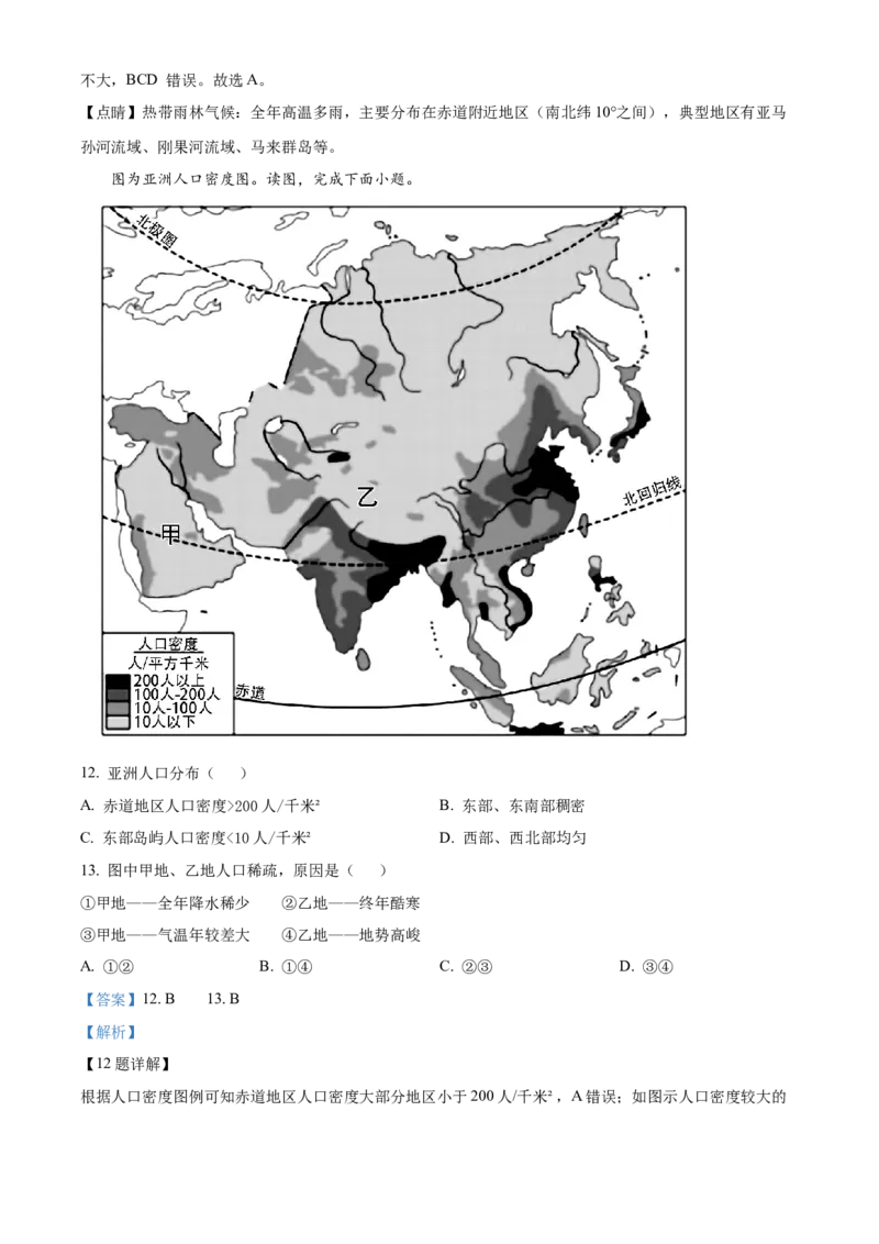精品解析：北京市石景山区2022-2023学年八年级上学期期末地理试题（解析版）(1)_北京初中期末题_C605-京七八九_B京地理七八九_地理_北京八上地理