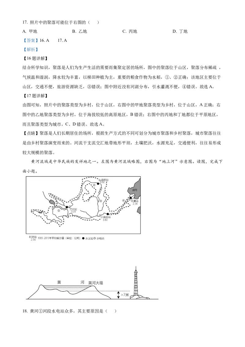 精品解析：北京市石景山区2022-2023学年八年级上学期期末地理试题（解析版）(1)_北京初中期末题_C605-京七八九_B京地理七八九_地理_北京八上地理