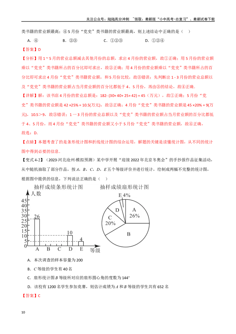 专题40统计十二大题型（举一反三）（解析版）_02中考总复习（2026版更新中）_02-数学-中考总复习_2024年中考复习资料_一轮复习资料_教师版（含答案解析）