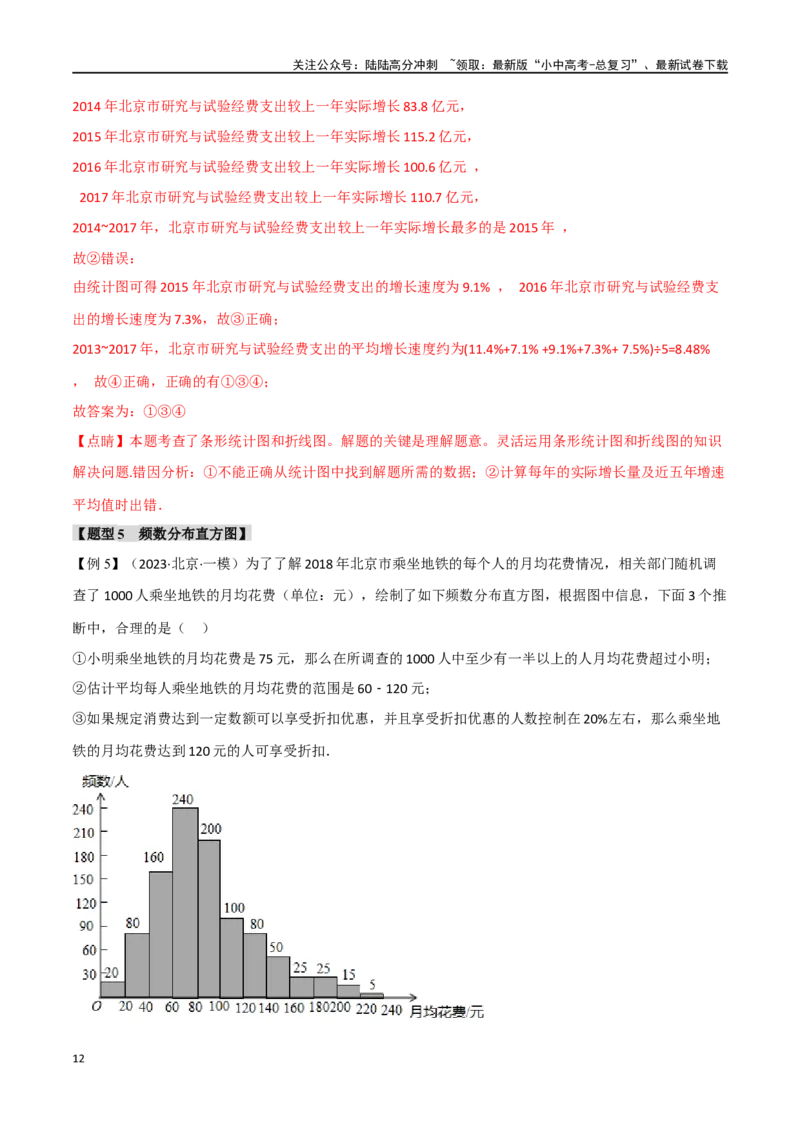 专题40统计十二大题型（举一反三）（解析版）_02中考总复习（2026版更新中）_02-数学-中考总复习_2024年中考复习资料_一轮复习资料_教师版（含答案解析）