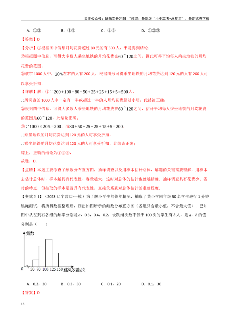 专题40统计十二大题型（举一反三）（解析版）_02中考总复习（2026版更新中）_02-数学-中考总复习_2024年中考复习资料_一轮复习资料_教师版（含答案解析）