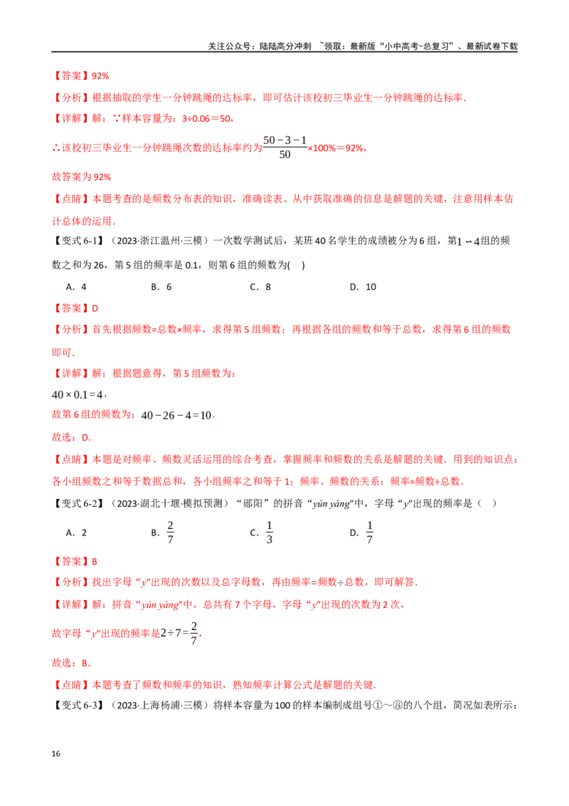 专题40统计十二大题型（举一反三）（解析版）_02中考总复习（2026版更新中）_02-数学-中考总复习_2024年中考复习资料_一轮复习资料_教师版（含答案解析）