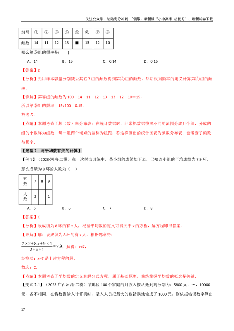 专题40统计十二大题型（举一反三）（解析版）_02中考总复习（2026版更新中）_02-数学-中考总复习_2024年中考复习资料_一轮复习资料_教师版（含答案解析）