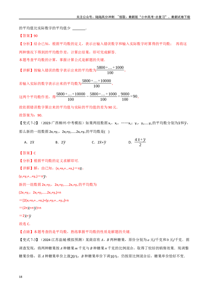 专题40统计十二大题型（举一反三）（解析版）_02中考总复习（2026版更新中）_02-数学-中考总复习_2024年中考复习资料_一轮复习资料_教师版（含答案解析）