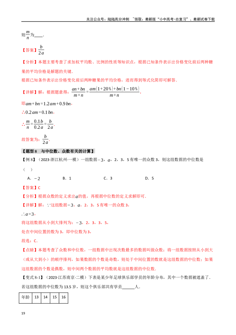 专题40统计十二大题型（举一反三）（解析版）_02中考总复习（2026版更新中）_02-数学-中考总复习_2024年中考复习资料_一轮复习资料_教师版（含答案解析）