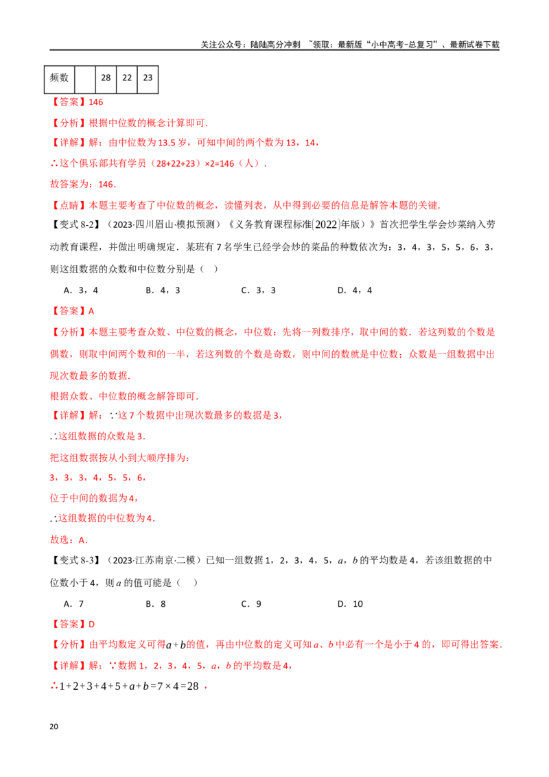 专题40统计十二大题型（举一反三）（解析版）_02中考总复习（2026版更新中）_02-数学-中考总复习_2024年中考复习资料_一轮复习资料_教师版（含答案解析）