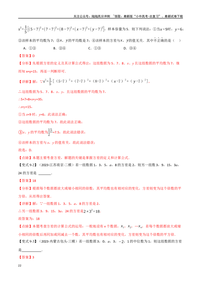 专题40统计十二大题型（举一反三）（解析版）_02中考总复习（2026版更新中）_02-数学-中考总复习_2024年中考复习资料_一轮复习资料_教师版（含答案解析）