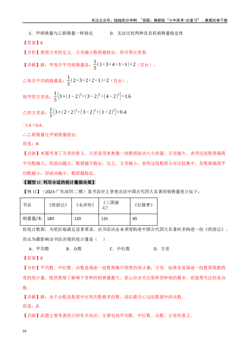 专题40统计十二大题型（举一反三）（解析版）_02中考总复习（2026版更新中）_02-数学-中考总复习_2024年中考复习资料_一轮复习资料_教师版（含答案解析）