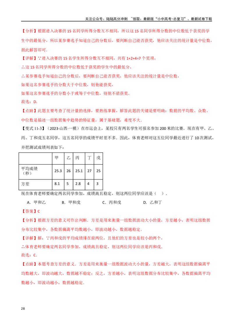 专题40统计十二大题型（举一反三）（解析版）_02中考总复习（2026版更新中）_02-数学-中考总复习_2024年中考复习资料_一轮复习资料_教师版（含答案解析）