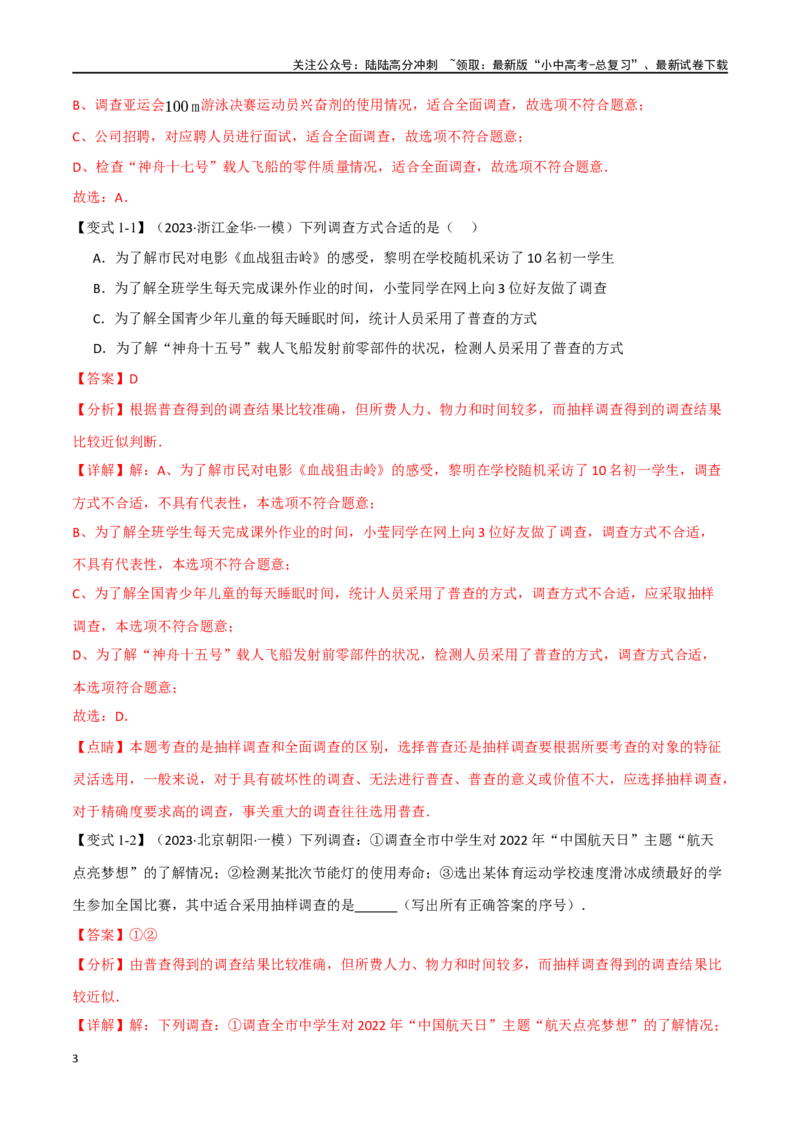 专题40统计十二大题型（举一反三）（解析版）_02中考总复习（2026版更新中）_02-数学-中考总复习_2024年中考复习资料_一轮复习资料_教师版（含答案解析）