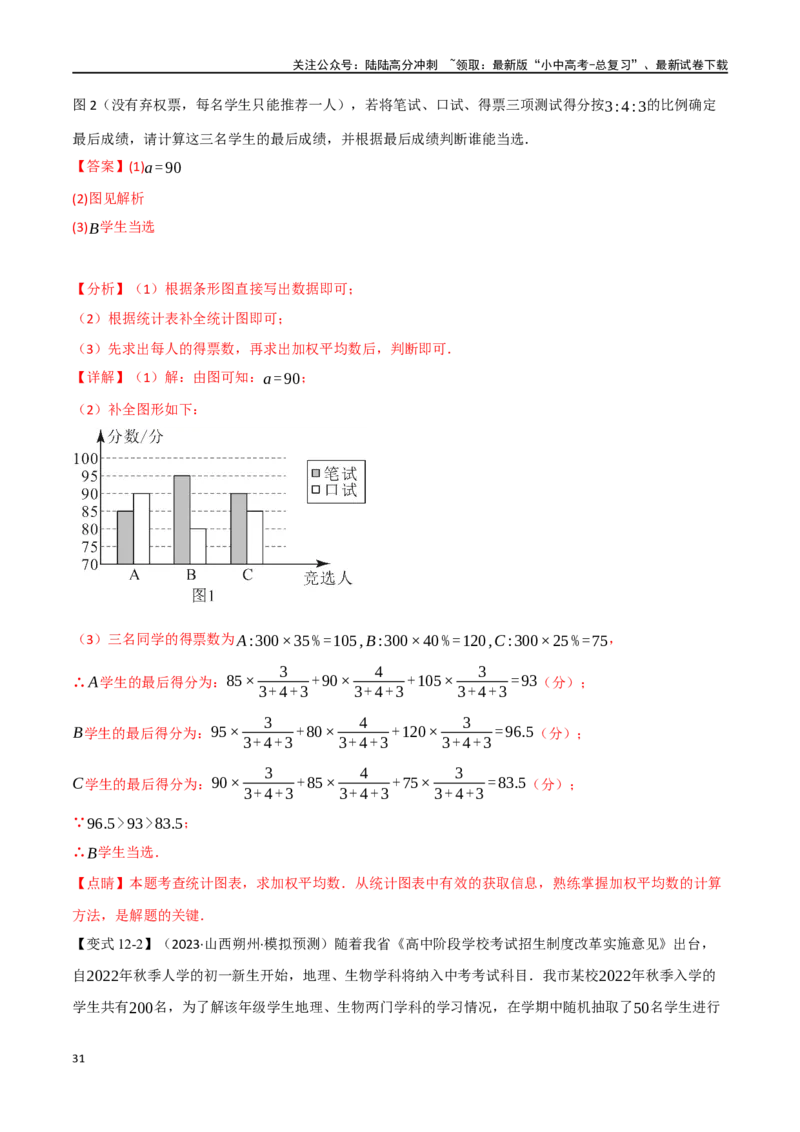 专题40统计十二大题型（举一反三）（解析版）_02中考总复习（2026版更新中）_02-数学-中考总复习_2024年中考复习资料_一轮复习资料_教师版（含答案解析）
