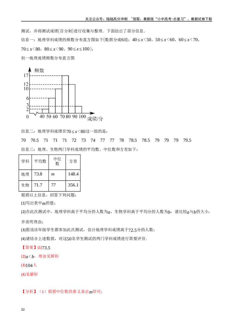 专题40统计十二大题型（举一反三）（解析版）_02中考总复习（2026版更新中）_02-数学-中考总复习_2024年中考复习资料_一轮复习资料_教师版（含答案解析）