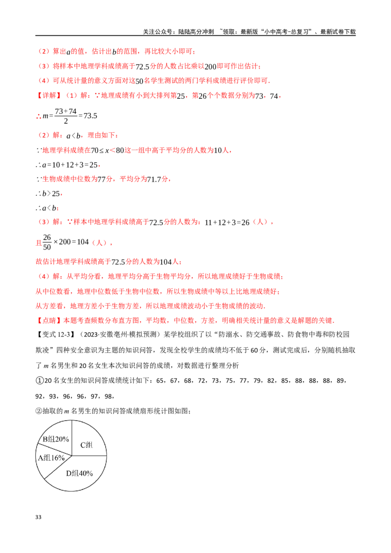 专题40统计十二大题型（举一反三）（解析版）_02中考总复习（2026版更新中）_02-数学-中考总复习_2024年中考复习资料_一轮复习资料_教师版（含答案解析）