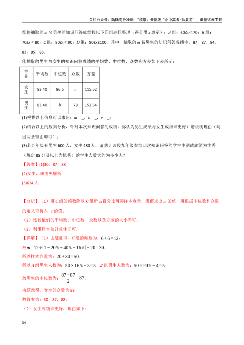 专题40统计十二大题型（举一反三）（解析版）_02中考总复习（2026版更新中）_02-数学-中考总复习_2024年中考复习资料_一轮复习资料_教师版（含答案解析）