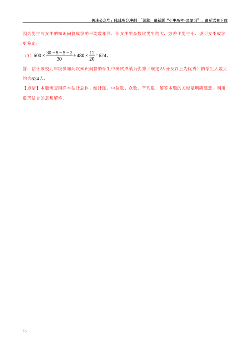 专题40统计十二大题型（举一反三）（解析版）_02中考总复习（2026版更新中）_02-数学-中考总复习_2024年中考复习资料_一轮复习资料_教师版（含答案解析）