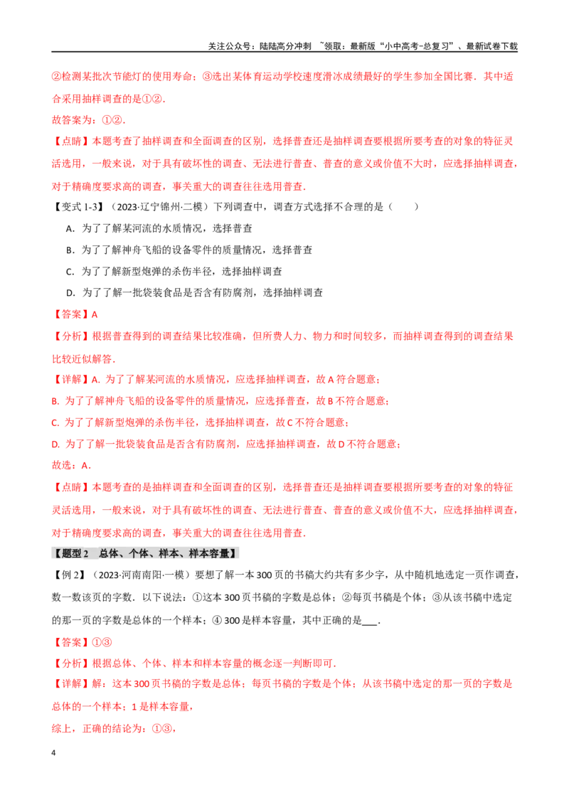 专题40统计十二大题型（举一反三）（解析版）_02中考总复习（2026版更新中）_02-数学-中考总复习_2024年中考复习资料_一轮复习资料_教师版（含答案解析）