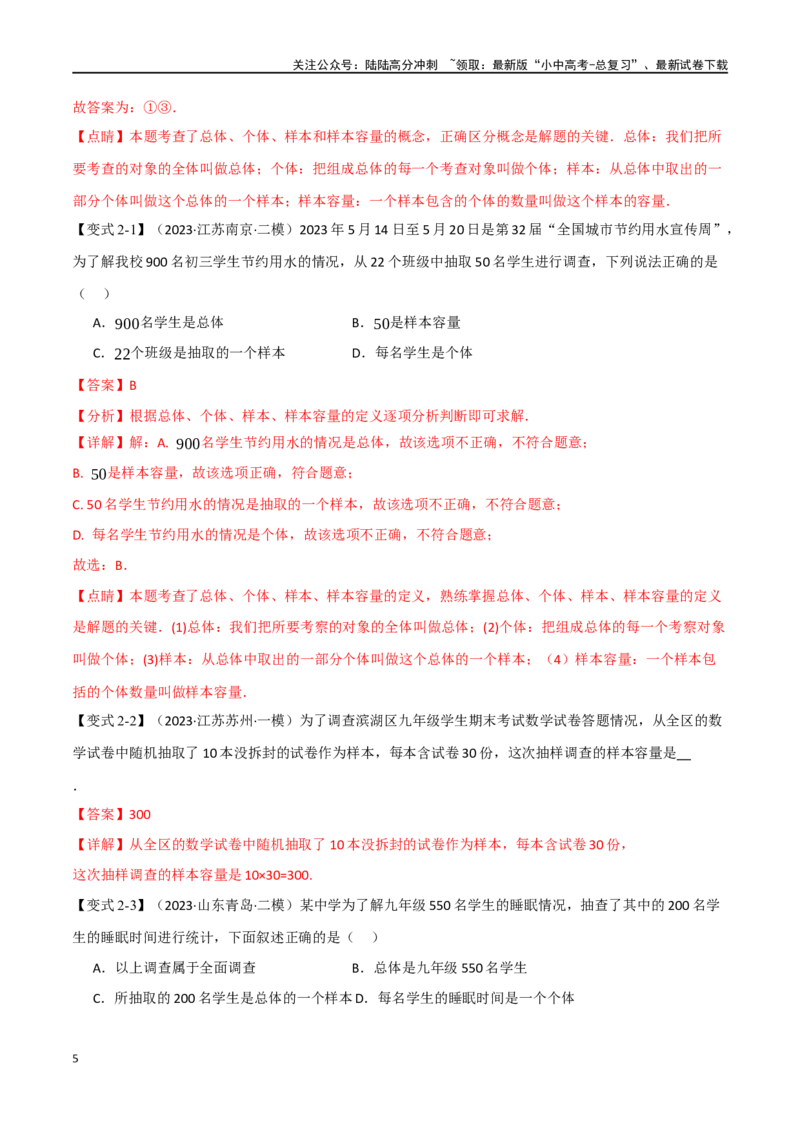 专题40统计十二大题型（举一反三）（解析版）_02中考总复习（2026版更新中）_02-数学-中考总复习_2024年中考复习资料_一轮复习资料_教师版（含答案解析）