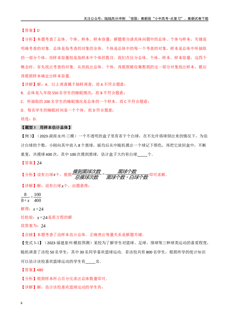 专题40统计十二大题型（举一反三）（解析版）_02中考总复习（2026版更新中）_02-数学-中考总复习_2024年中考复习资料_一轮复习资料_教师版（含答案解析）