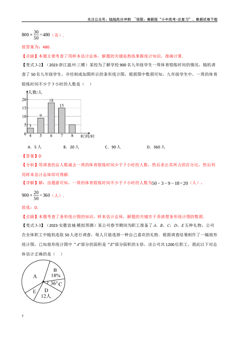 专题40统计十二大题型（举一反三）（解析版）_02中考总复习（2026版更新中）_02-数学-中考总复习_2024年中考复习资料_一轮复习资料_教师版（含答案解析）