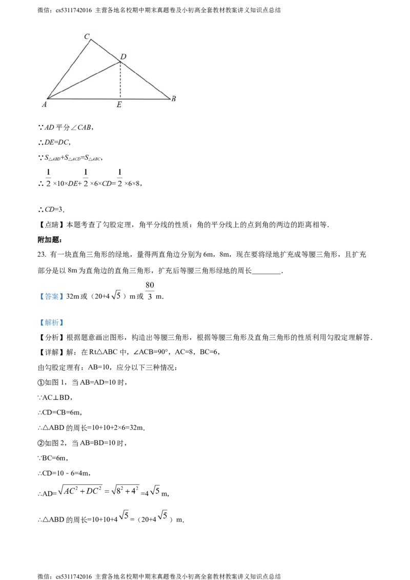 精品解析：北京市海淀区中国人民大学附属中学2022-2023学年八年级下学期数学大作业1（解析版）(1)_北京初中期末题_C605-京七八九_B京市数学七八九_北京7下数学_2022-2024_北京数学7下月考