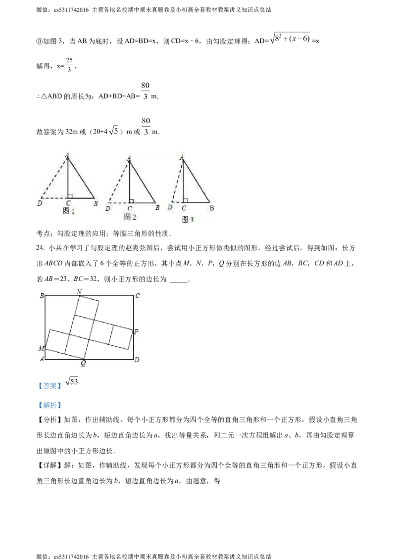 精品解析：北京市海淀区中国人民大学附属中学2022-2023学年八年级下学期数学大作业1（解析版）(1)_北京初中期末题_C605-京七八九_B京市数学七八九_北京7下数学_2022-2024_北京数学7下月考
