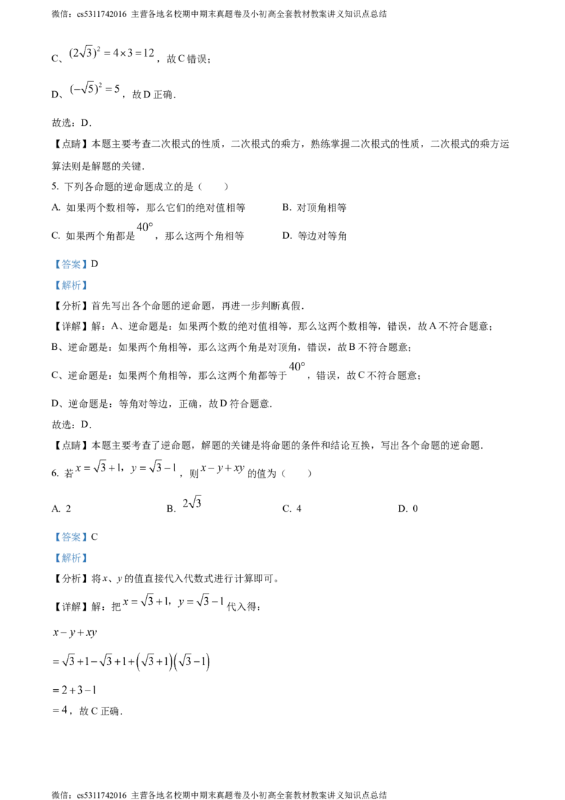 精品解析：北京市海淀区中国人民大学附属中学2022-2023学年八年级下学期数学大作业1（解析版）(1)_北京初中期末题_C605-京七八九_B京市数学七八九_北京7下数学_2022-2024_北京数学7下月考