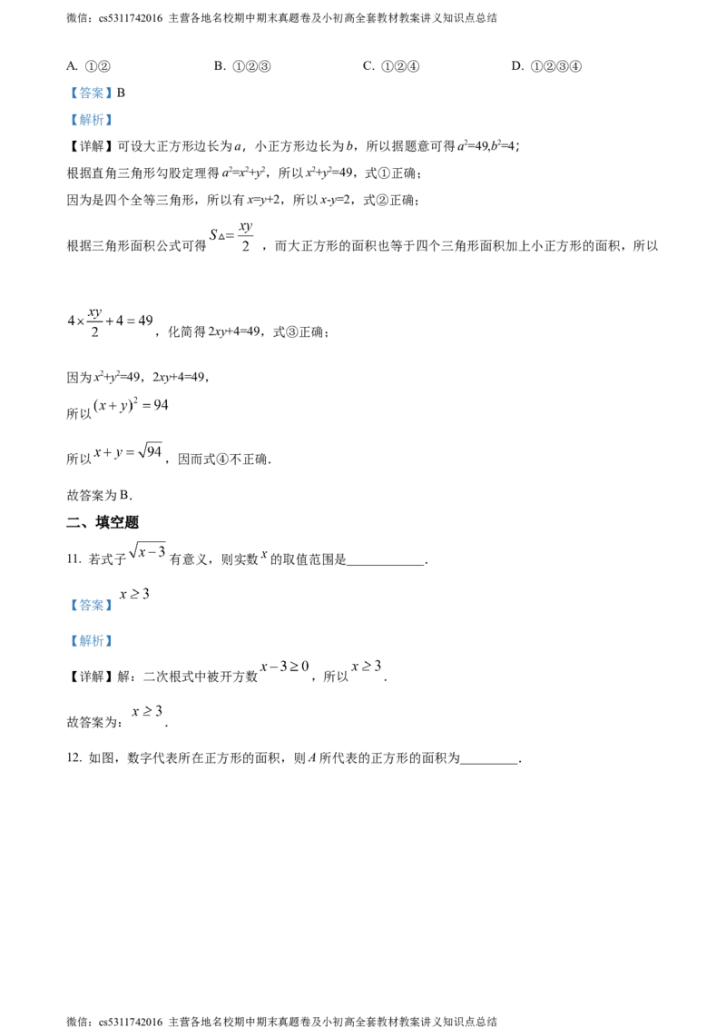 精品解析：北京市海淀区中国人民大学附属中学2022-2023学年八年级下学期数学大作业1（解析版）(1)_北京初中期末题_C605-京七八九_B京市数学七八九_北京7下数学_2022-2024_北京数学7下月考