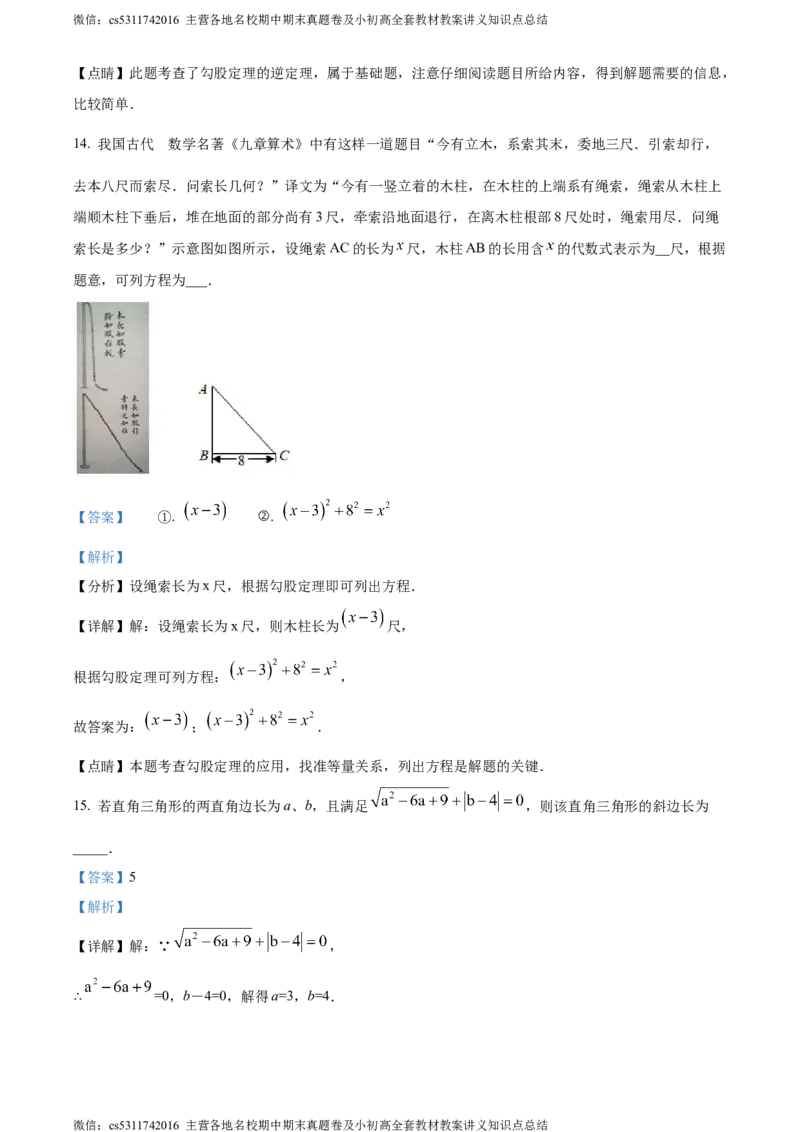 精品解析：北京市海淀区中国人民大学附属中学2022-2023学年八年级下学期数学大作业1（解析版）(1)_北京初中期末题_C605-京七八九_B京市数学七八九_北京7下数学_2022-2024_北京数学7下月考