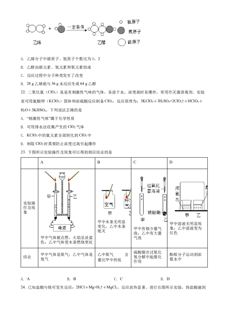 精品解析：北京市海淀区2021-2022学年九年级上学期期末化学试题（原卷版）(1)_北京初中期末题_C605-京七八九_B京化学七八九_北京9上化学_2021-2022