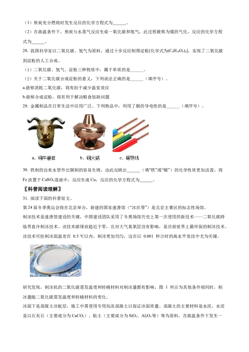 精品解析：北京市海淀区2021-2022学年九年级上学期期末化学试题（原卷版）(1)_北京初中期末题_C605-京七八九_B京化学七八九_北京9上化学_2021-2022