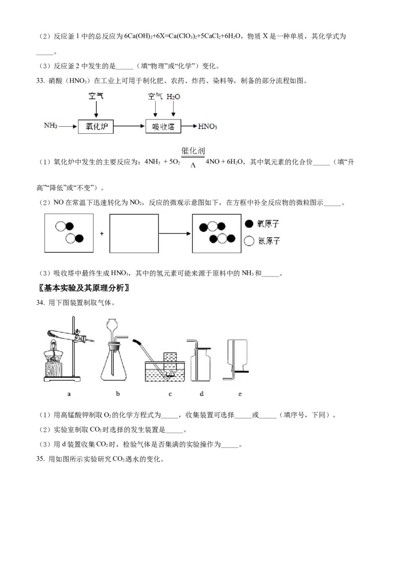 精品解析：北京市海淀区2021-2022学年九年级上学期期末化学试题（原卷版）(1)_北京初中期末题_C605-京七八九_B京化学七八九_北京9上化学_2021-2022