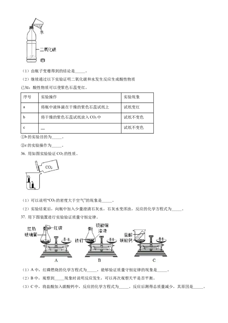 精品解析：北京市海淀区2021-2022学年九年级上学期期末化学试题（原卷版）(1)_北京初中期末题_C605-京七八九_B京化学七八九_北京9上化学_2021-2022