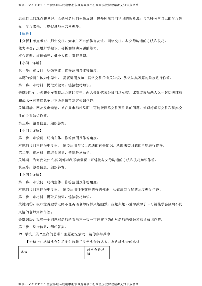 精品解析：北京市石景山区2023-2024学年七年级上学期期末道德与法治试题（解析版）(1)_北京初中期末题_C605-京七八九_B京市道德与法治七八九_道法_北京7上道法_北京道法7上期末