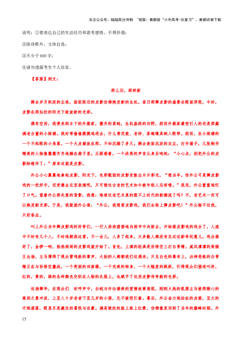 专题69中考作文之审题与立意（知识梳理+练习）（解析版）_02中考总复习（2026版更新中）_01-语文-中考总复习_2025年中考资料_备战2025年中考语文一轮复习考点突破（全国通用）