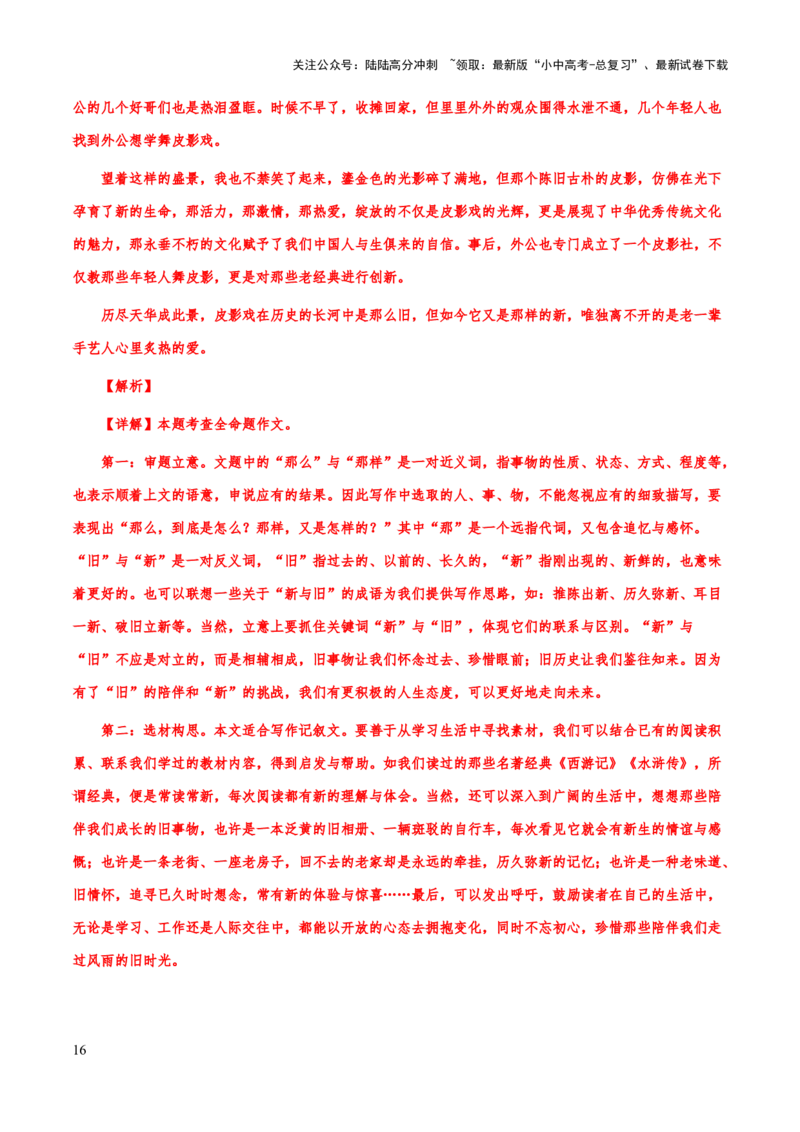 专题69中考作文之审题与立意（知识梳理+练习）（解析版）_02中考总复习（2026版更新中）_01-语文-中考总复习_2025年中考资料_备战2025年中考语文一轮复习考点突破（全国通用）