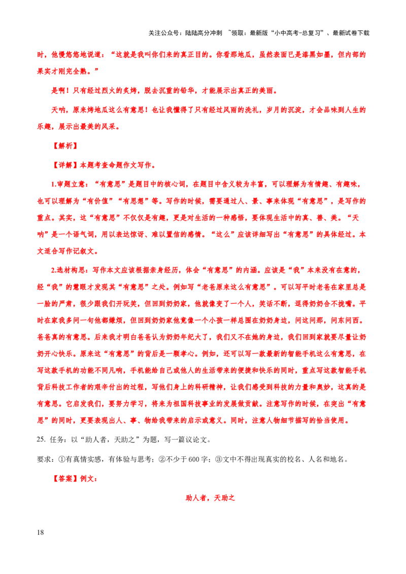 专题69中考作文之审题与立意（知识梳理+练习）（解析版）_02中考总复习（2026版更新中）_01-语文-中考总复习_2025年中考资料_备战2025年中考语文一轮复习考点突破（全国通用）