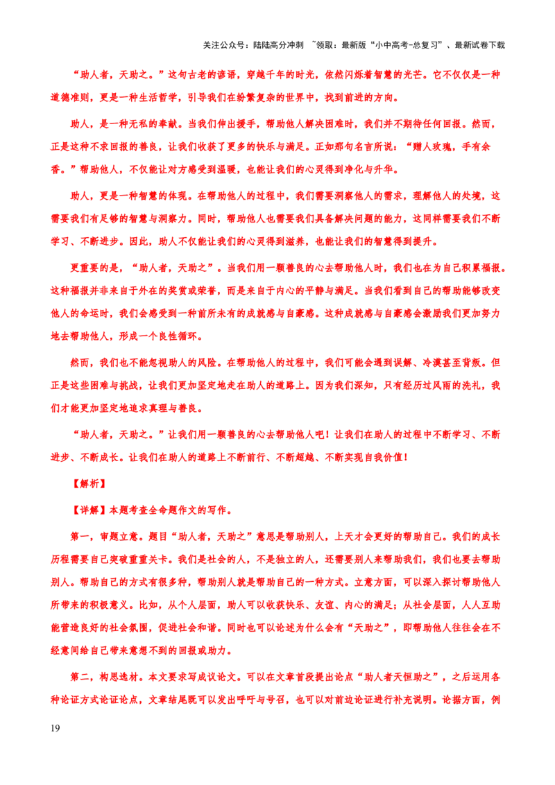 专题69中考作文之审题与立意（知识梳理+练习）（解析版）_02中考总复习（2026版更新中）_01-语文-中考总复习_2025年中考资料_备战2025年中考语文一轮复习考点突破（全国通用）