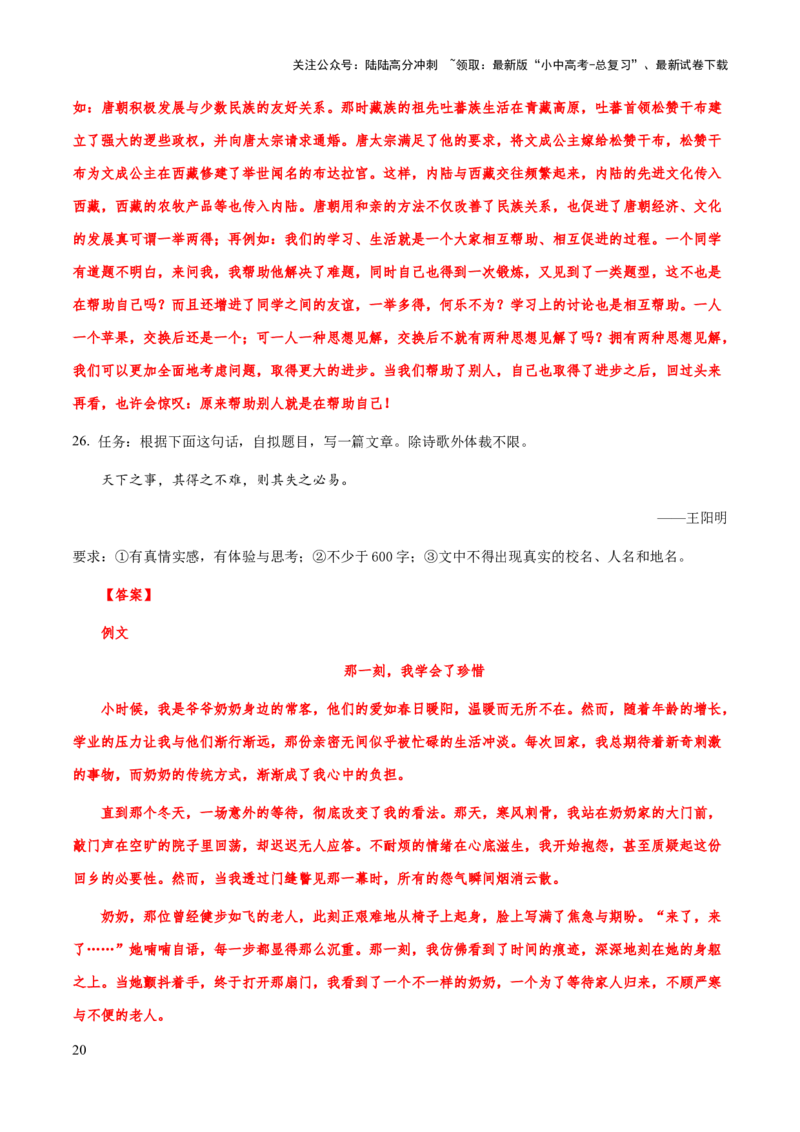 专题69中考作文之审题与立意（知识梳理+练习）（解析版）_02中考总复习（2026版更新中）_01-语文-中考总复习_2025年中考资料_备战2025年中考语文一轮复习考点突破（全国通用）