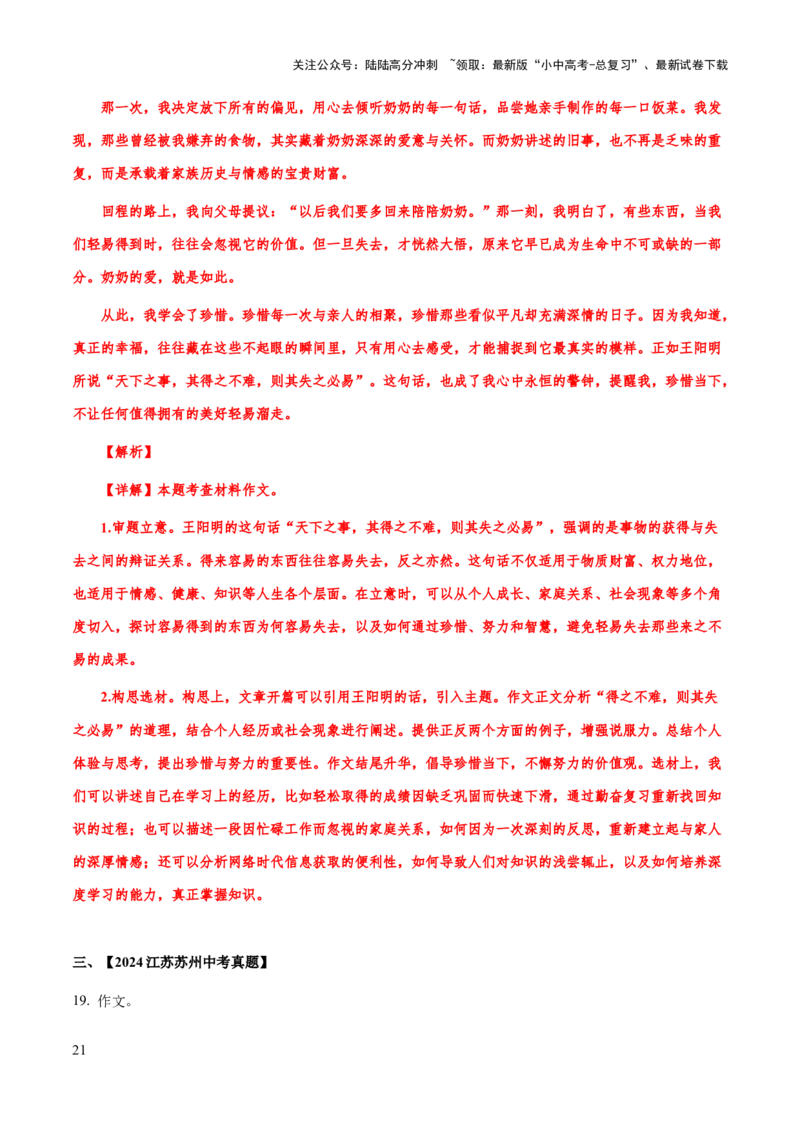 专题69中考作文之审题与立意（知识梳理+练习）（解析版）_02中考总复习（2026版更新中）_01-语文-中考总复习_2025年中考资料_备战2025年中考语文一轮复习考点突破（全国通用）