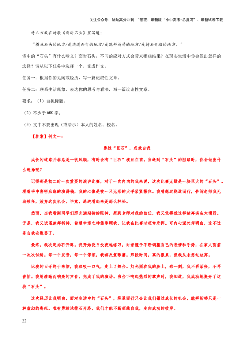 专题69中考作文之审题与立意（知识梳理+练习）（解析版）_02中考总复习（2026版更新中）_01-语文-中考总复习_2025年中考资料_备战2025年中考语文一轮复习考点突破（全国通用）