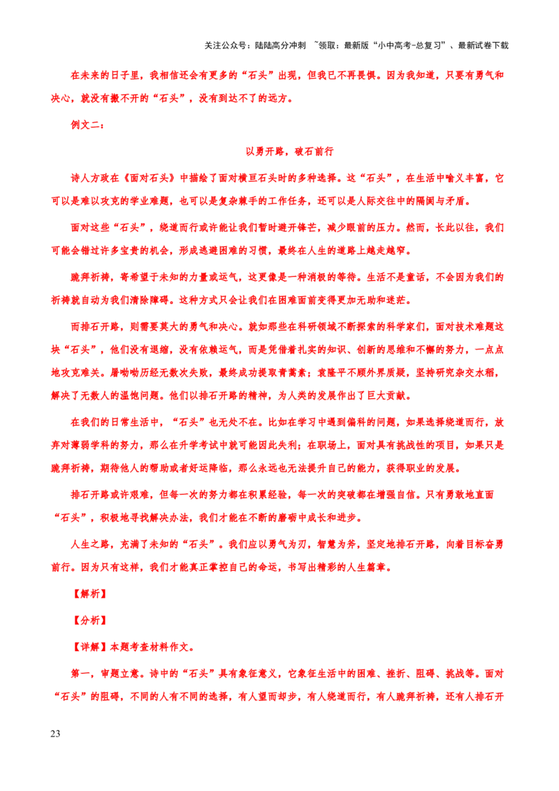 专题69中考作文之审题与立意（知识梳理+练习）（解析版）_02中考总复习（2026版更新中）_01-语文-中考总复习_2025年中考资料_备战2025年中考语文一轮复习考点突破（全国通用）