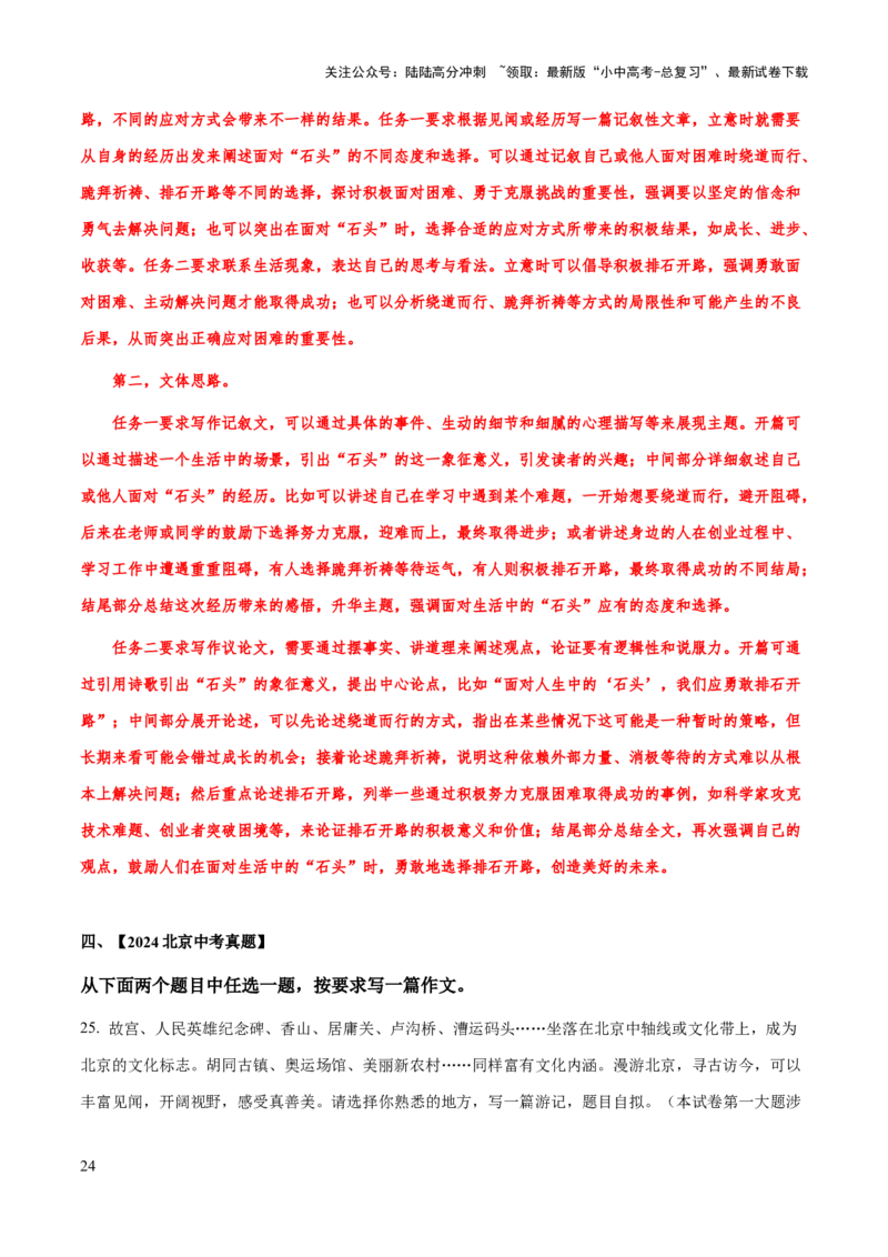 专题69中考作文之审题与立意（知识梳理+练习）（解析版）_02中考总复习（2026版更新中）_01-语文-中考总复习_2025年中考资料_备战2025年中考语文一轮复习考点突破（全国通用）