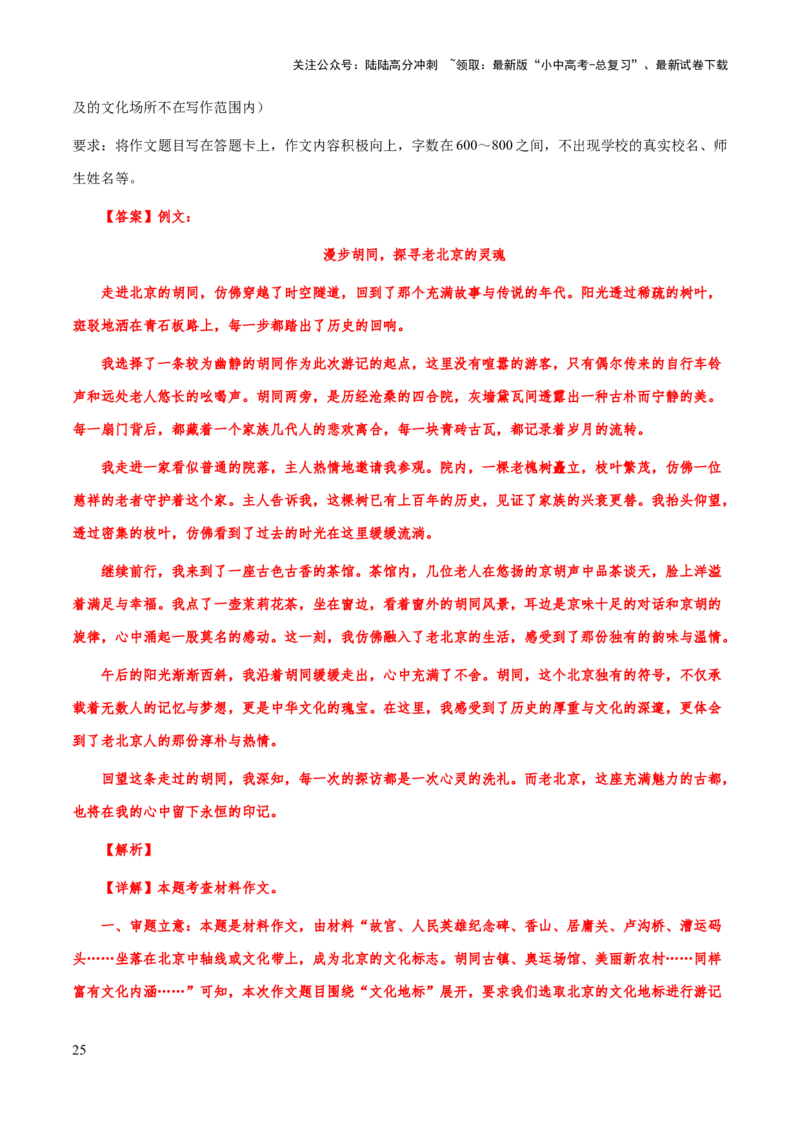 专题69中考作文之审题与立意（知识梳理+练习）（解析版）_02中考总复习（2026版更新中）_01-语文-中考总复习_2025年中考资料_备战2025年中考语文一轮复习考点突破（全国通用）