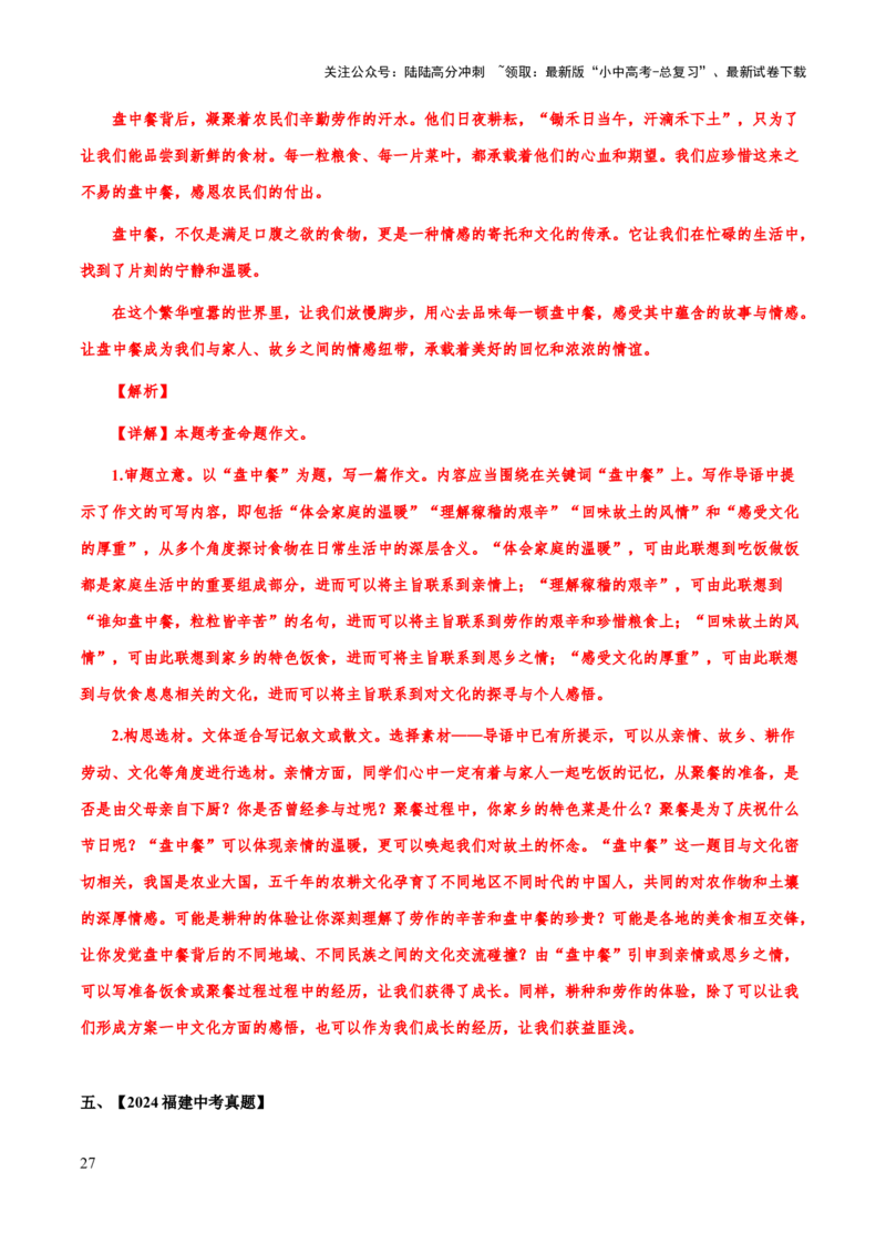 专题69中考作文之审题与立意（知识梳理+练习）（解析版）_02中考总复习（2026版更新中）_01-语文-中考总复习_2025年中考资料_备战2025年中考语文一轮复习考点突破（全国通用）