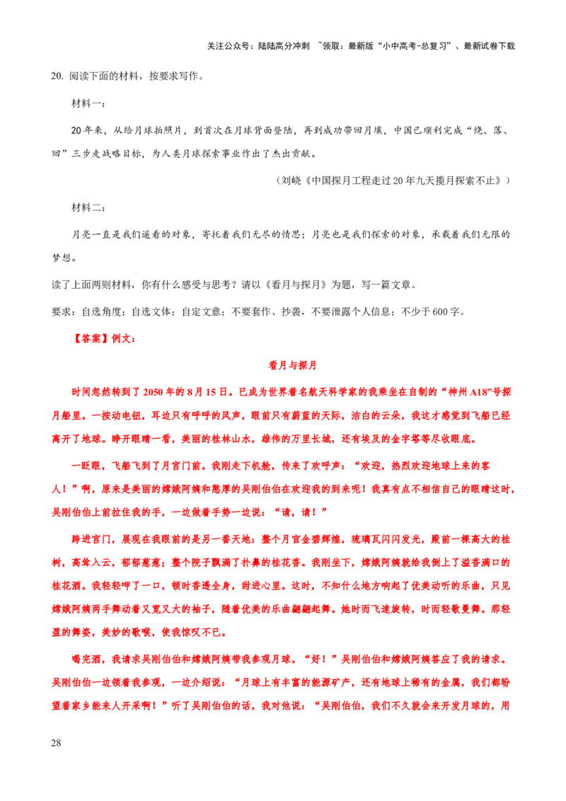 专题69中考作文之审题与立意（知识梳理+练习）（解析版）_02中考总复习（2026版更新中）_01-语文-中考总复习_2025年中考资料_备战2025年中考语文一轮复习考点突破（全国通用）