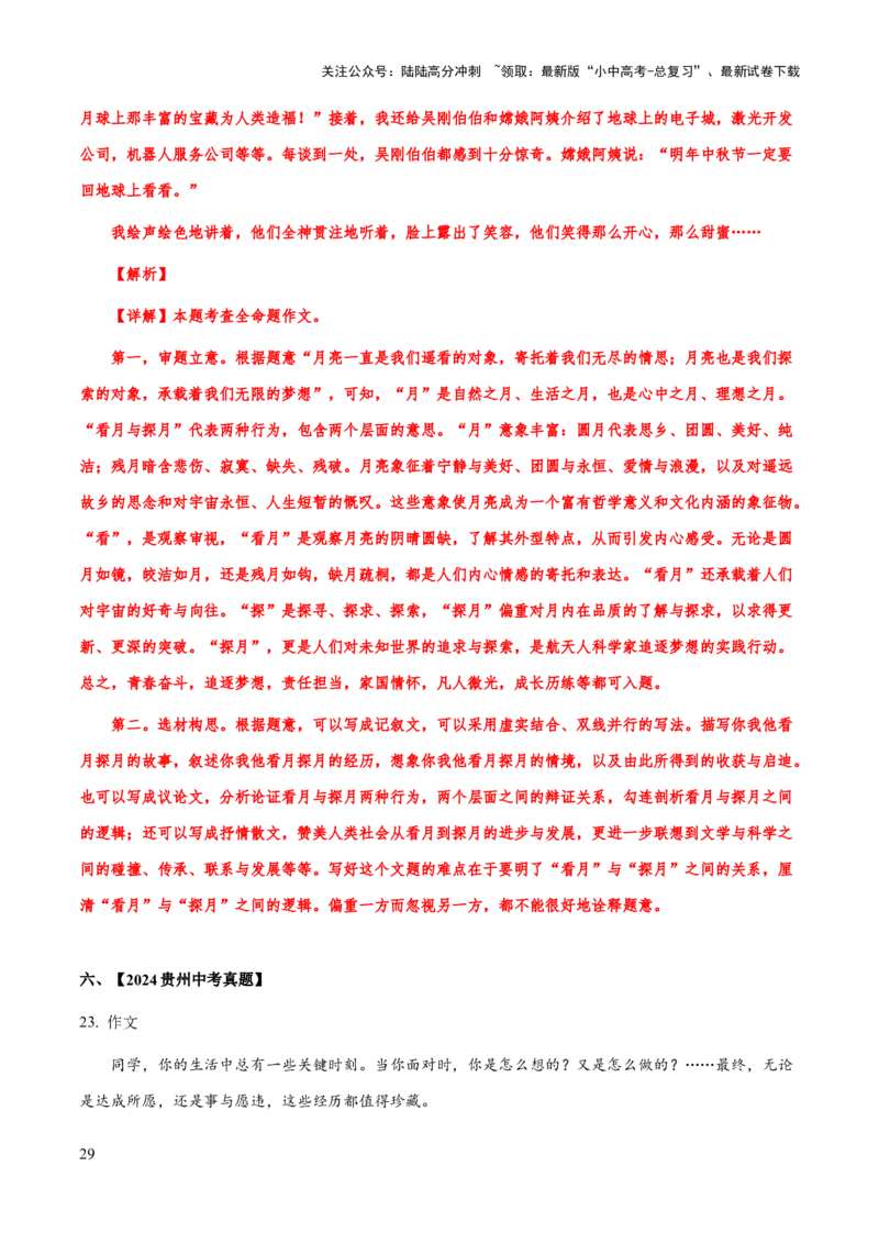 专题69中考作文之审题与立意（知识梳理+练习）（解析版）_02中考总复习（2026版更新中）_01-语文-中考总复习_2025年中考资料_备战2025年中考语文一轮复习考点突破（全国通用）